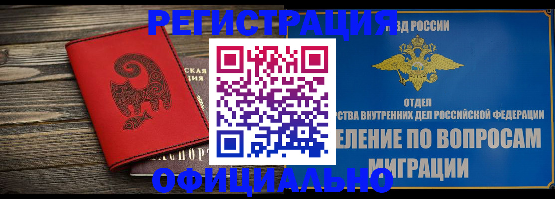 прописка регистрация в Усмани